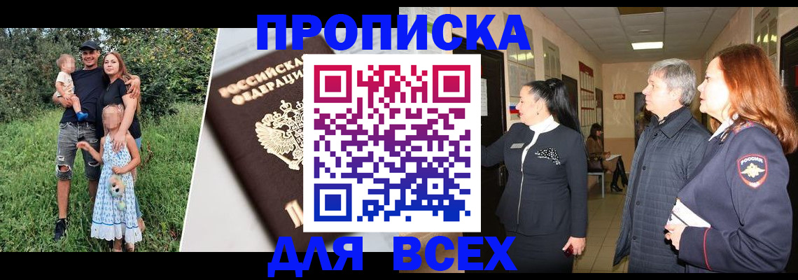 прописка штамп в Димитровграде