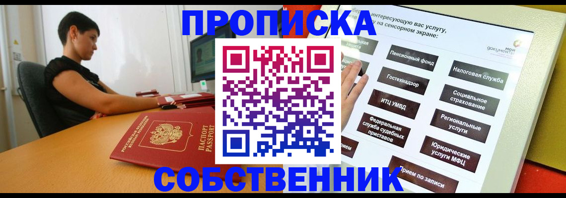 прописка для кредита в Димитровграде