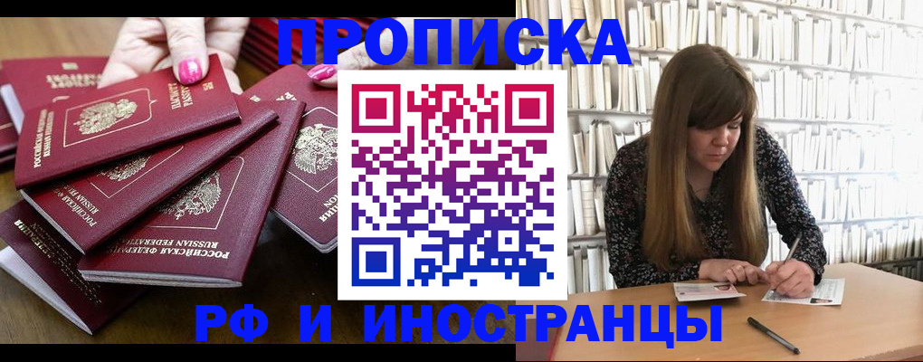 прописка регистрация в Димитровграде