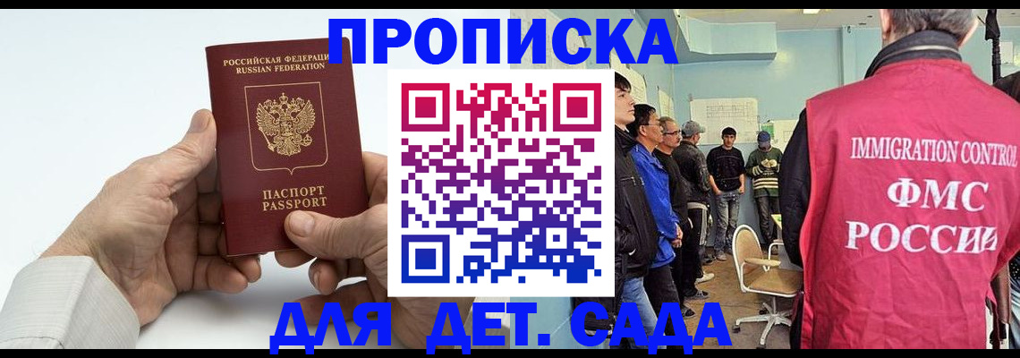 прописка штамп в Димитровграде